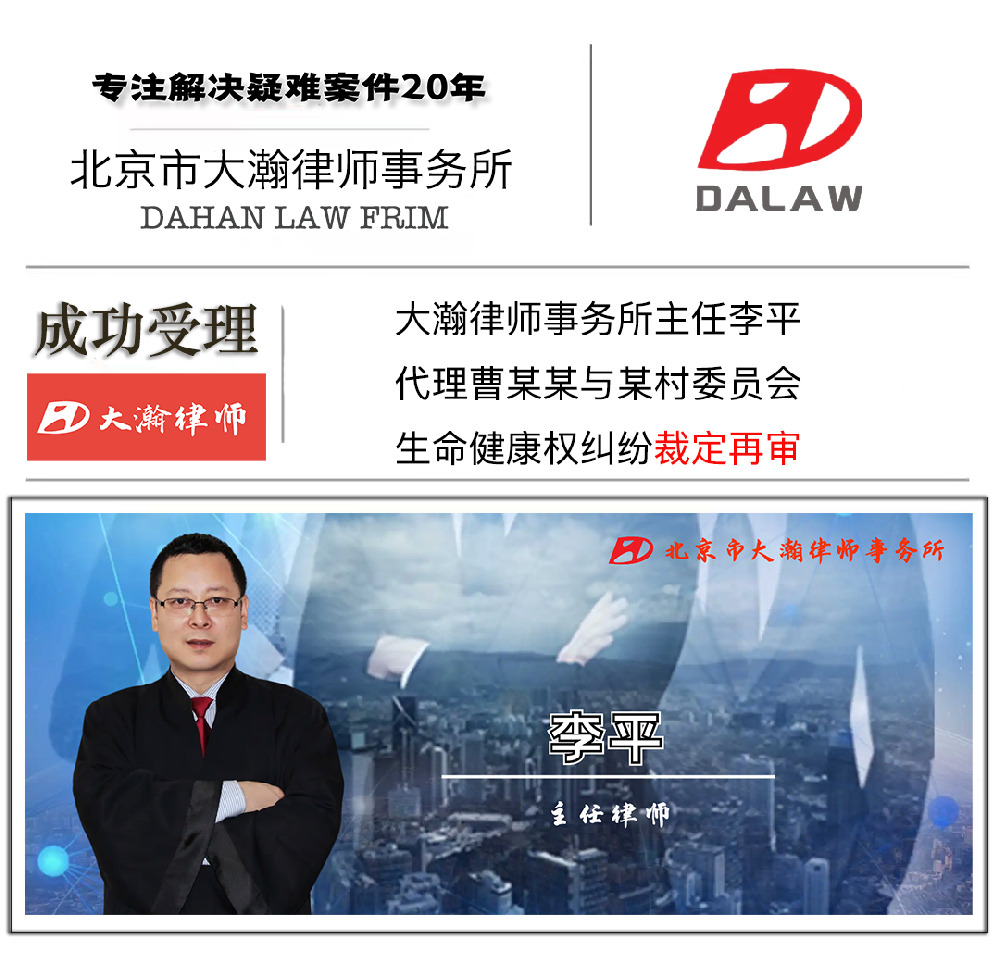 大瀚律师代理的曹某某与北京市通州区张家湾镇
