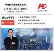 大瀚律师代理马某某房屋买卖合同纠纷案 由北京