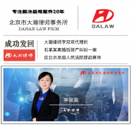 大瀚律师代理石某某离婚后财产纠纷一案 由北京