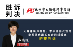 胜诉判决：千万元房屋未过户被查封，大瀚律师